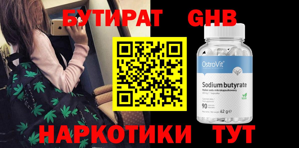 БУТИРАТ Butirat Сургут