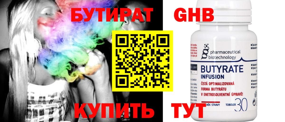 Бутират бутандиол  Вход с VPN  Бутират  Сургут 