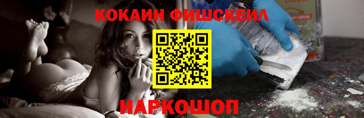 КОКАИН Боливия  Cocaine Fish Scale  хочу наркоту  Вход с VPN  Сургут 