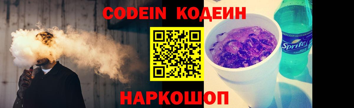 Кодеиновый сироп Lean Purple Drank  Вход с VPN  Сургут 