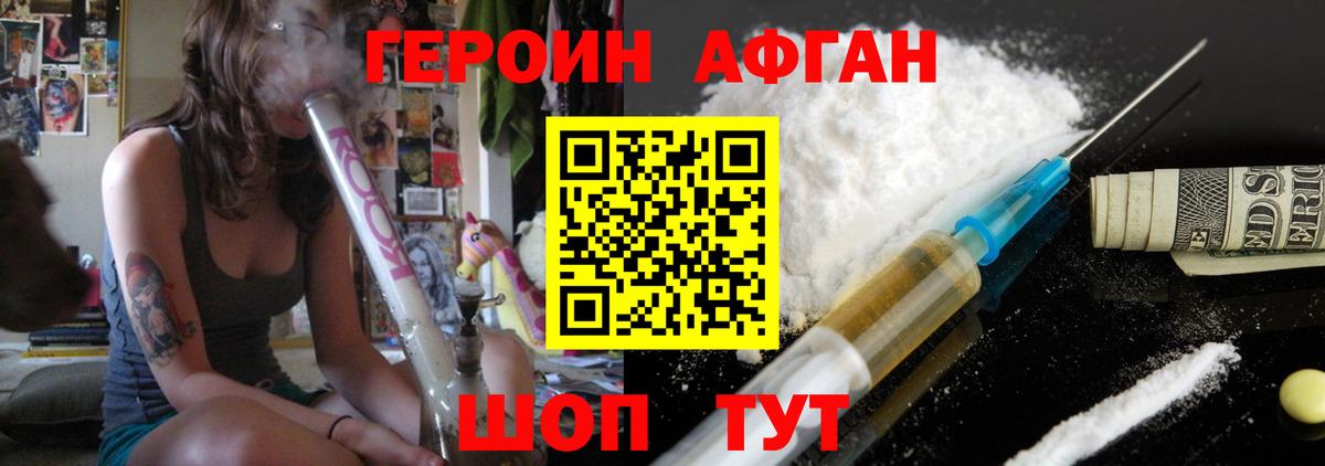 Героин Heroin Сургут