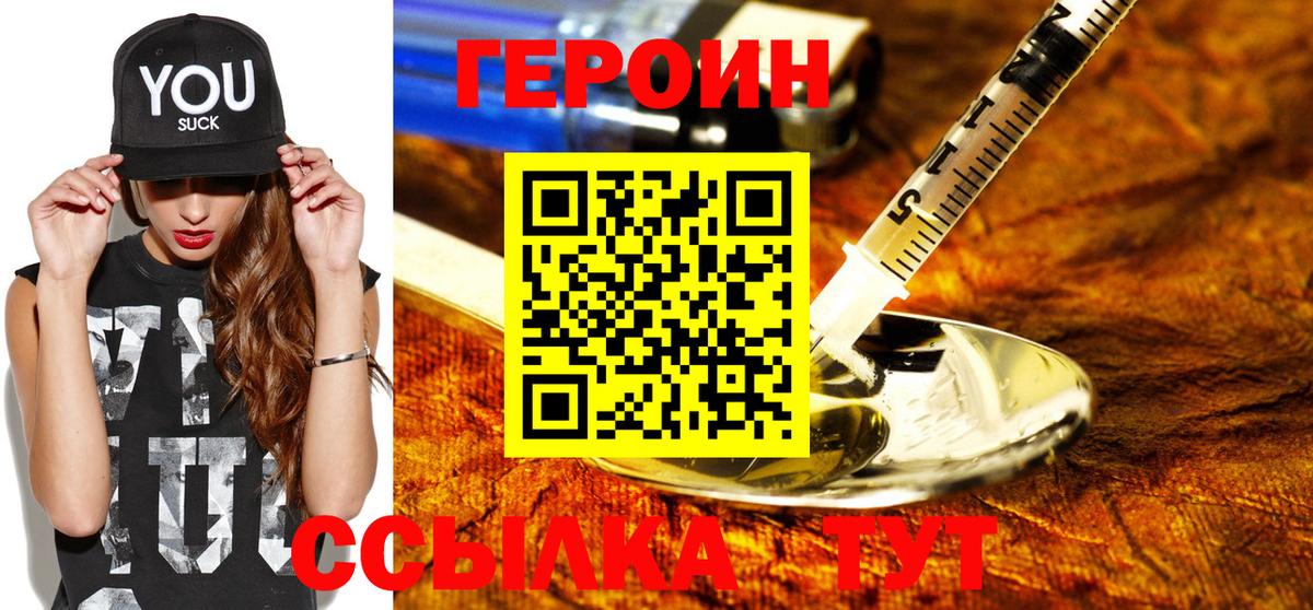 ГЕРОИН Heroin  Вход с VPN  Сургут 